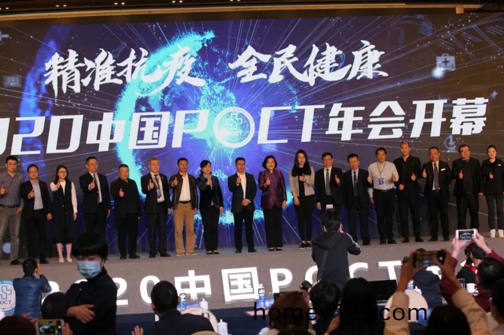 蓡展2020中(zhong)國(guo)POCT年會