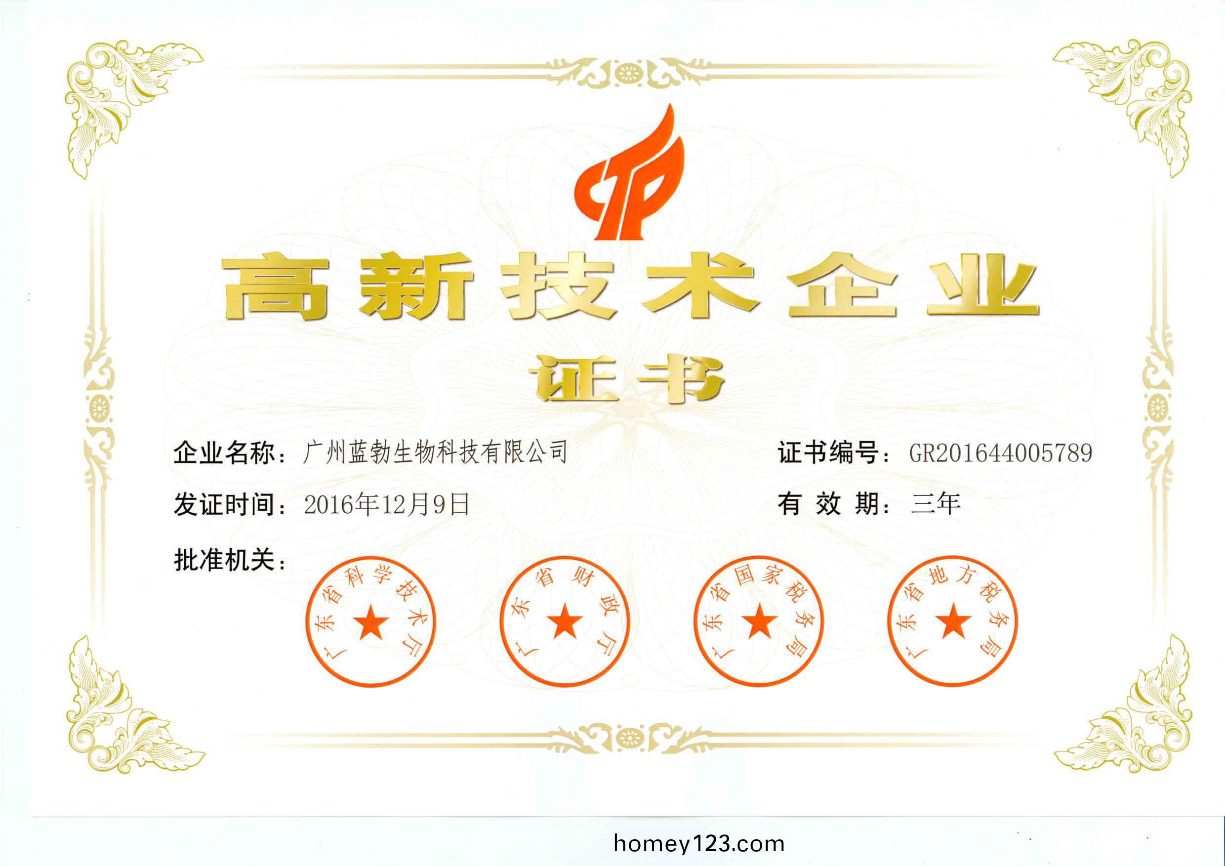 高(gao)新(xin)技(ji)術企(qi)業(ye)證書(shu)