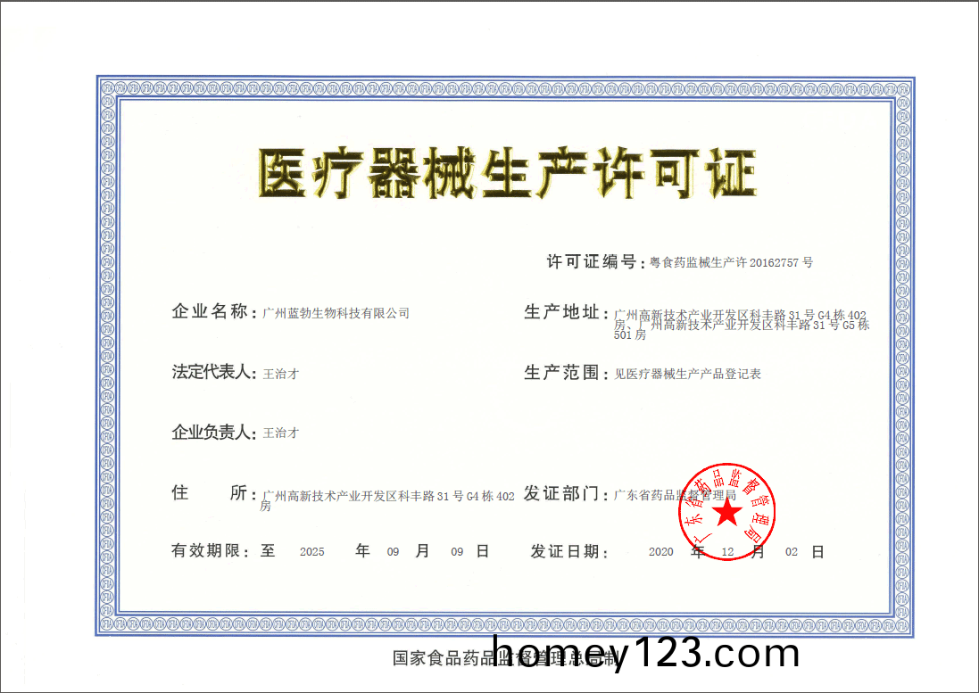 醫(yi)療器(qi)械(xie)生産(chan)許(xu)可證
