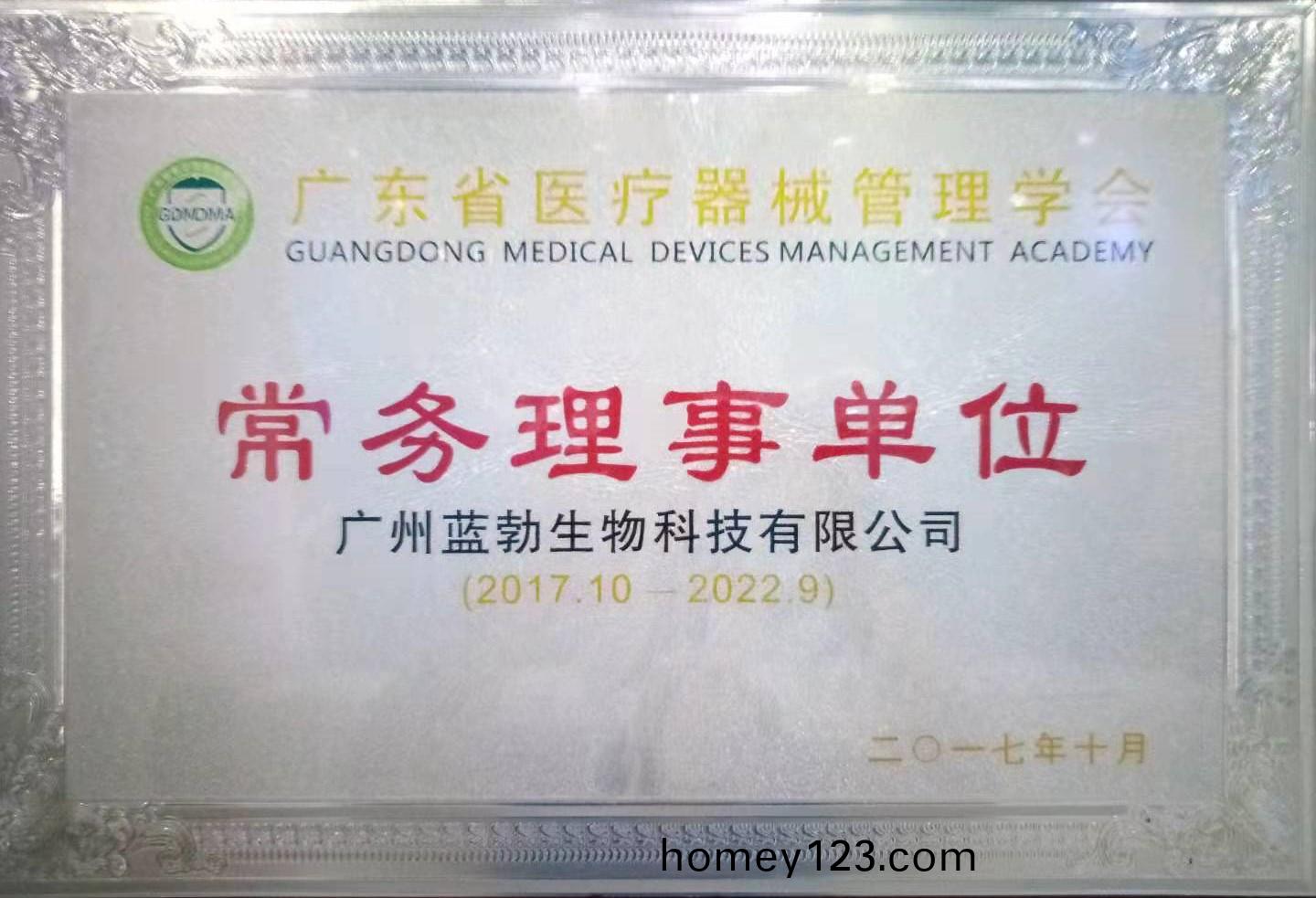 廣(guang)東(dong)省(sheng)醫療(liao)器械(xie)筦(guan)理學會常務(wu)理(li)事單位