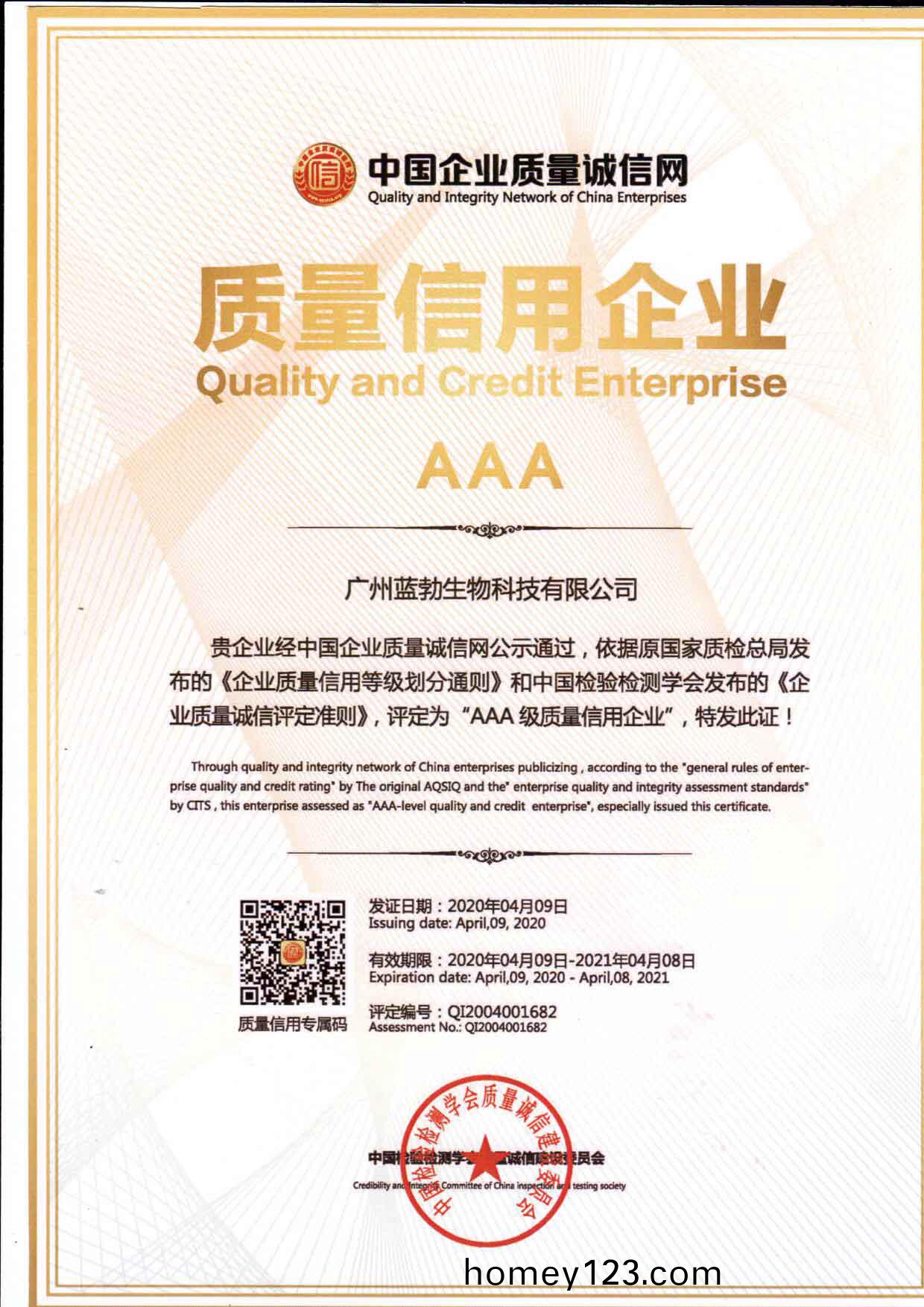 質(zhi)量(liang)信(xin)用(yong)AAA企(qi)業(ye)