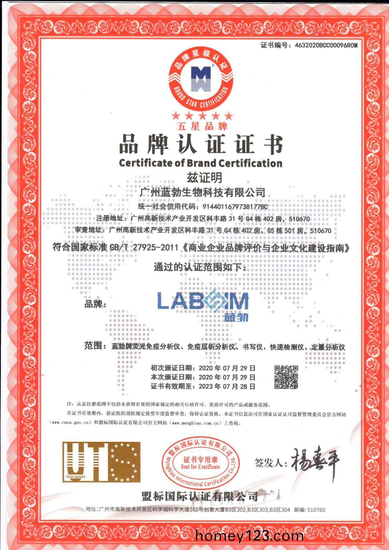 五星品(pin)牌(pai)認(ren)證證(zheng)書
