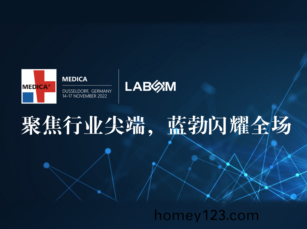 聚(ju)焦尖耑(duan)·實(shi)力(li)圈粉(fen)|藍勃閃燿悳國杜(du)塞爾多伕MEDICA